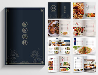 蓝色中式酒店饭店美食菜单宣传画册美食菜谱画册设计